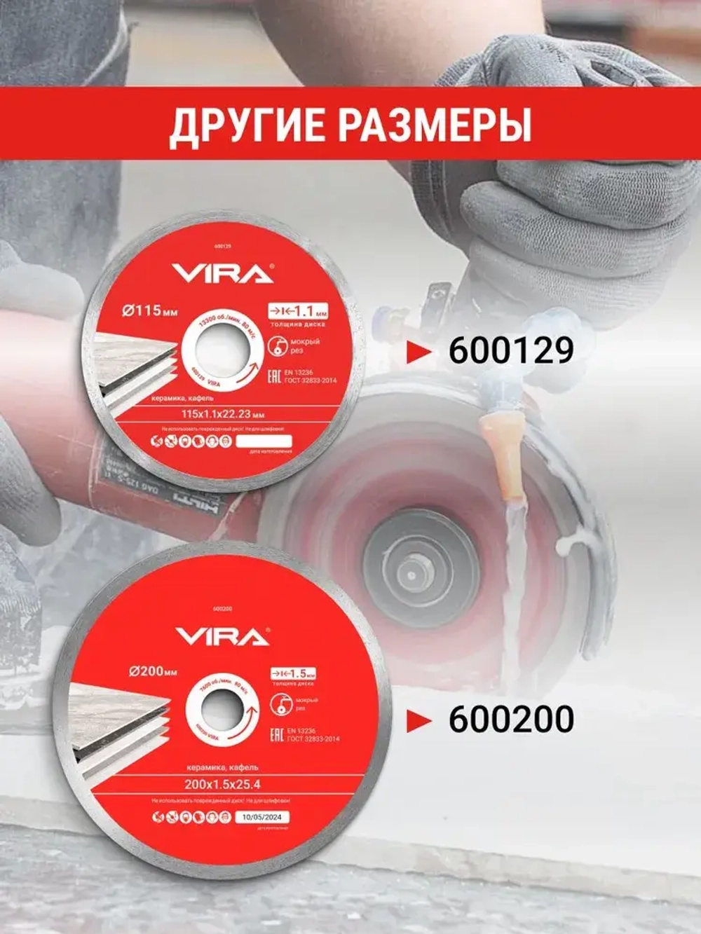 Диск алмазный по керамике 125 мм Ceramic PRO сплошной ультратонкий VIRA