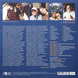 Геннадий Гладков / Тиль. ВИА Темп-77 (Coloured Vinyl)(LP)