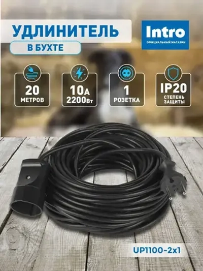 Удлинитель силовой в бухте Intro UP1200 20м без заземления 1 розетка ПВС 2х1мм, строительный садовый для газонокосилки и триммера