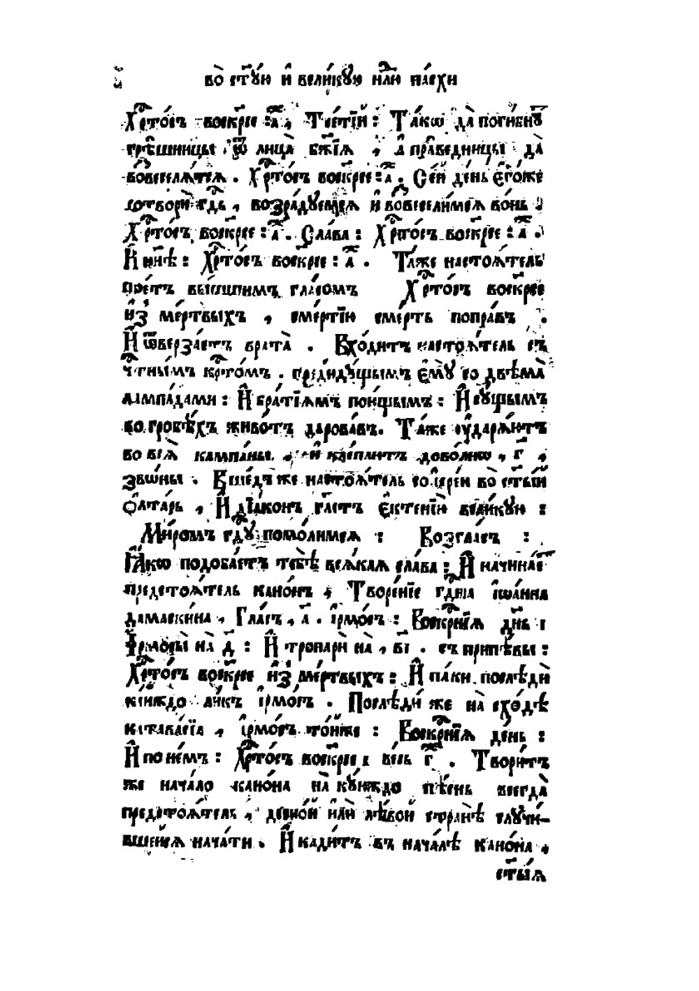 Триодь цветная | Православная церковь