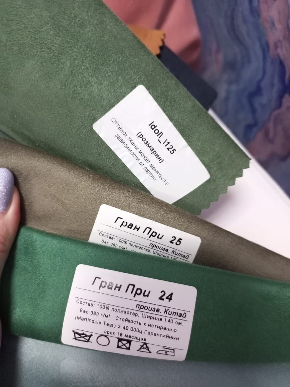 Искусственная замша Гран При 25