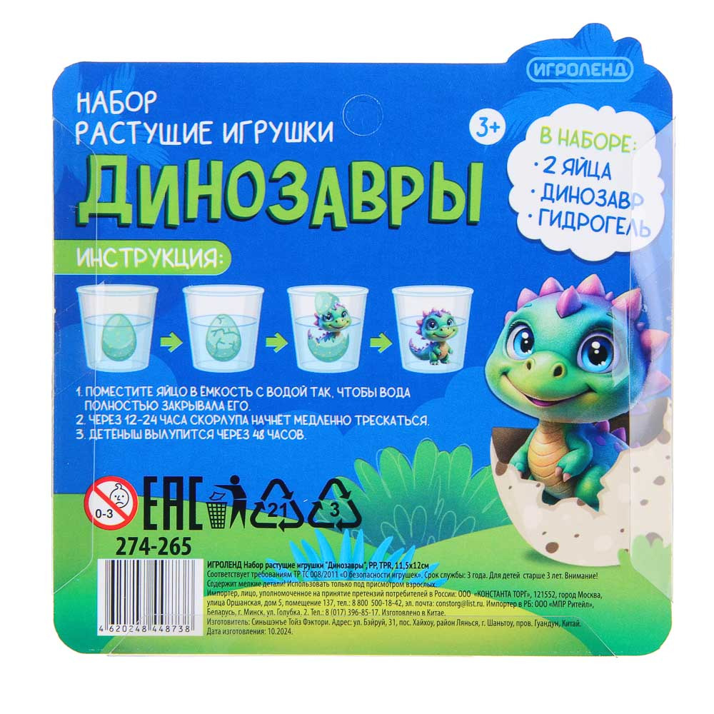 Игрушка ДИНОЗАВРЫ растущие (274-265)