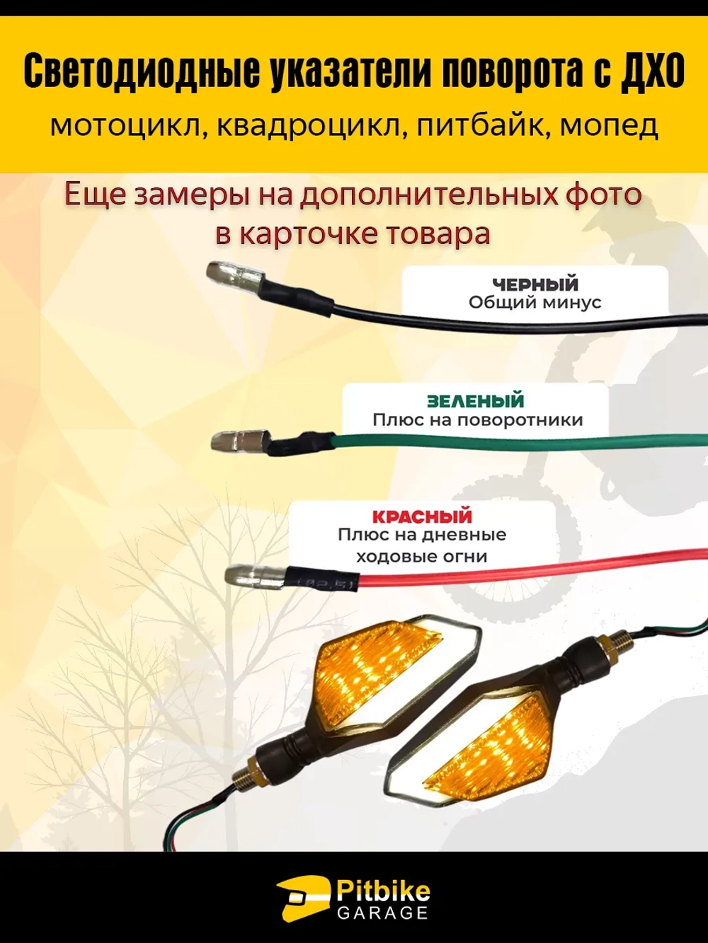 + +  Поворотники светодиодные с ДХО для мотоцикла, мопеда