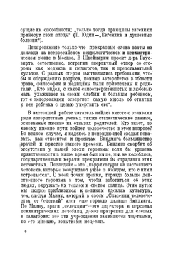 Право на убийство. Борьба с вырождением | Мельцер Эвальд