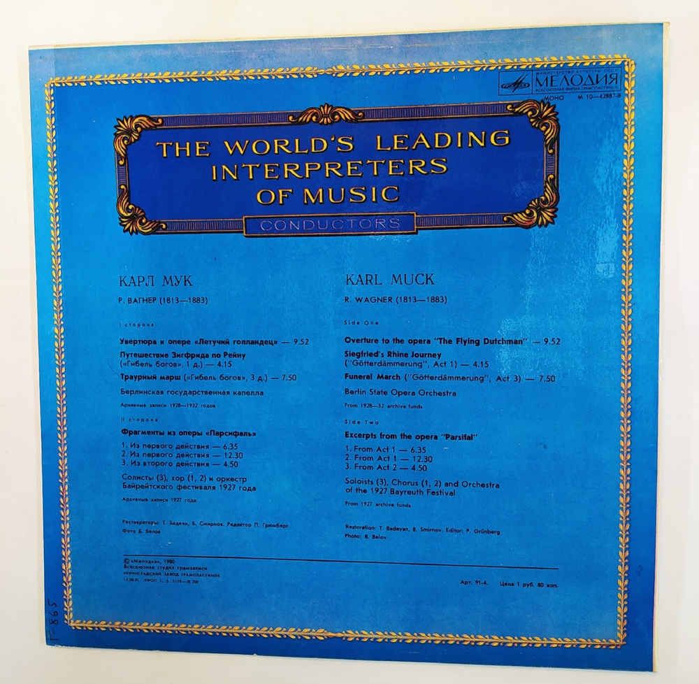 R. Wagner Conductor Karl Muck Excerpts From The Operas Карл Мук дирижёр