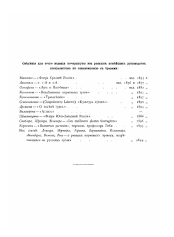 Иллюстрированная классификация главнейших сортов луговых трав | А.Ю. Лашкарев