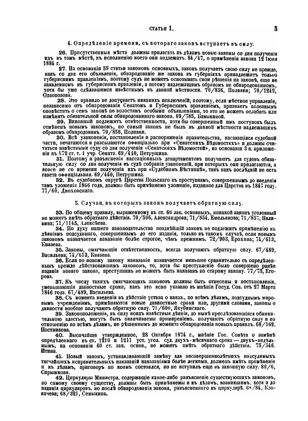 Уложение о наказаниях уголовных и исправительных 1885 года | Н. С. Таганцев