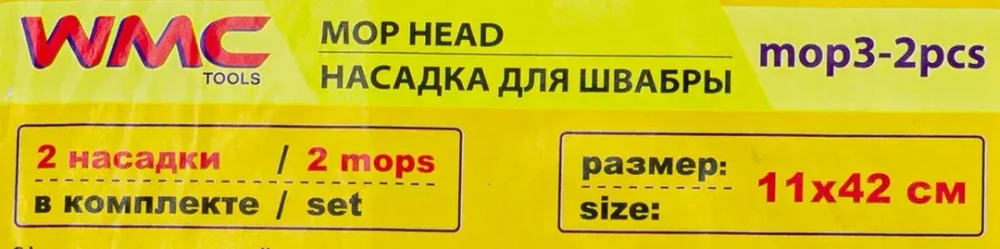 Накладка сменная из микрофибры для швабры WMC-03 (2 шт/к-т) WMC TOOLS WMC-mop3-2pcs