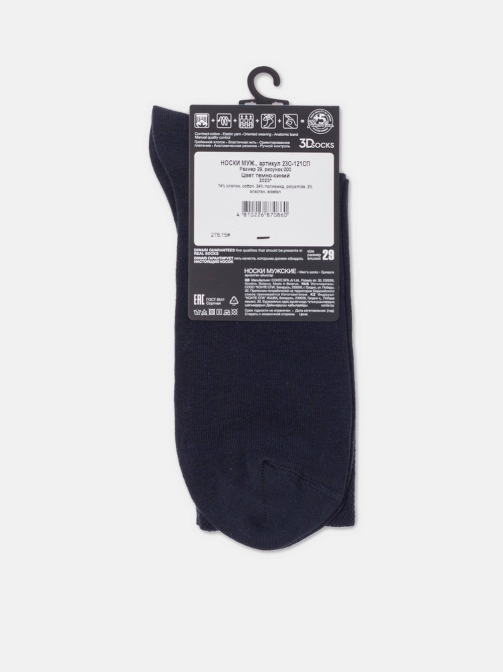 DIWARI 3DSOCKS Носки мужские