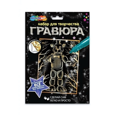 Гравюра цветная 18*24см "Мишка" SCRATCH-18X24FR (Мультиарт)