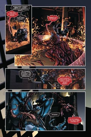 Комикс Карнаж.Веном против Карнажа. 2017