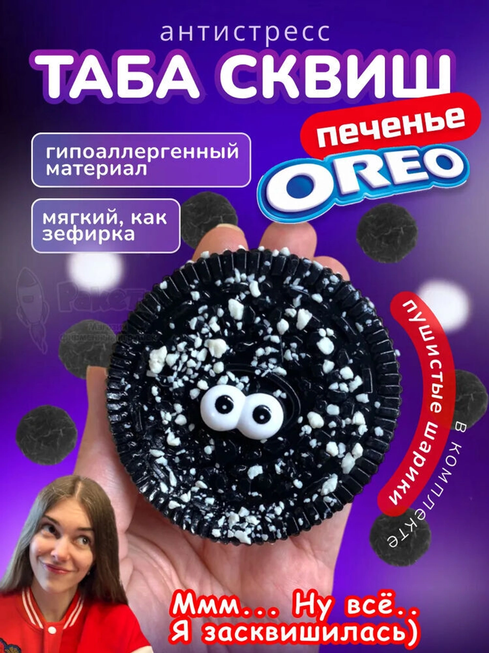 Антистресс Таба сквиш лапка печенье Орео липкое сквиши