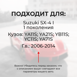 Ремкомплект трапеции стеклоочистителя Suzuki SX-4 (I) [Кузов: YA11S, YA21S, YB11S, YC11S, YA71S ] 2006-2014 (C-40)