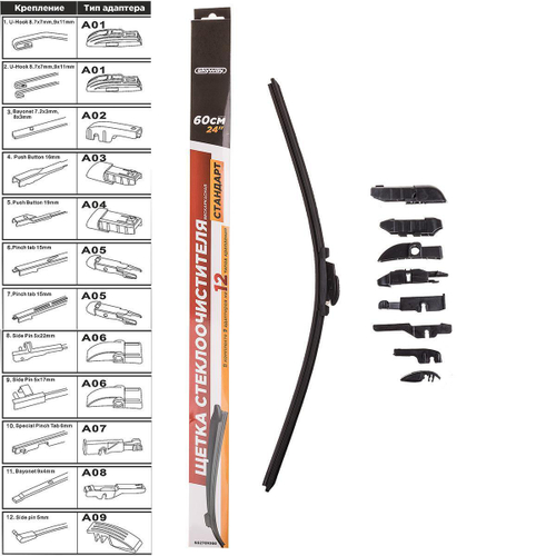 Щетка стеклоочистителя бескаркасная Skyway стандарт 24"/600мм 9 адаптеров