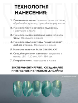 Гель-лак FAIRY CRYSTAL CAT 4