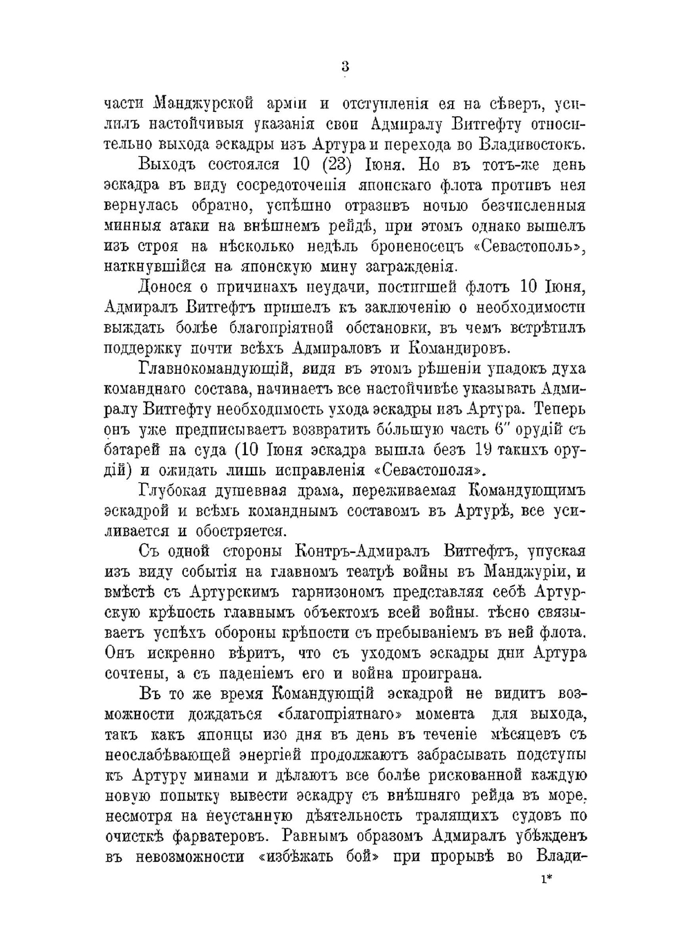 Русско-японская война. 1904-1905 гг. Книга третья | Н. Я. Бичурин