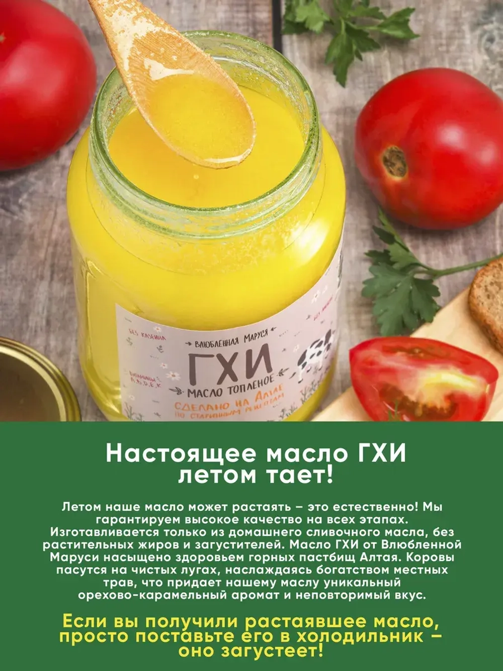 Алтайское топленое масло ГХИ, 500 гр