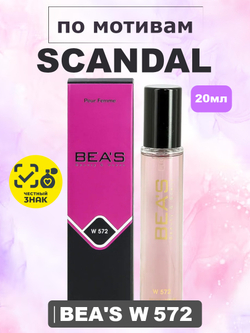 Парфюмерная вода BEA'S WOMEN W572 Scandal (Скандал), 20мл