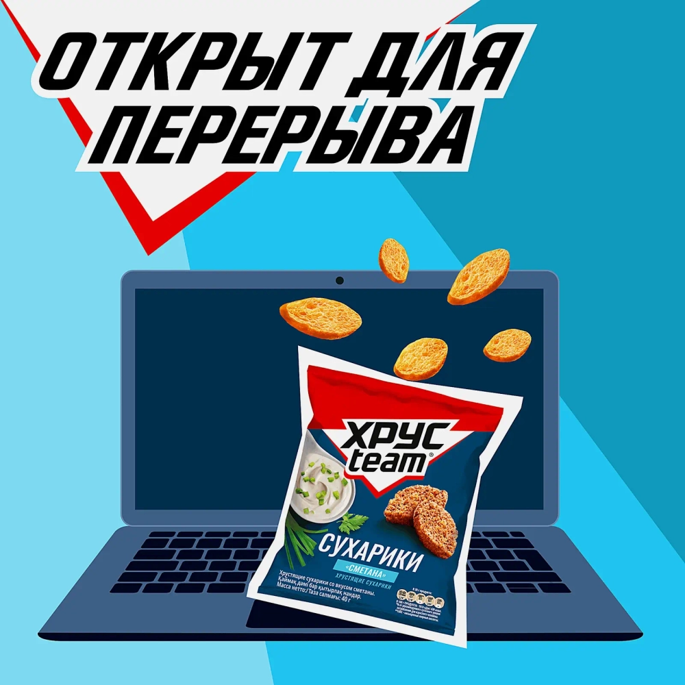 Сухарики Хрусteam Сметана 40г