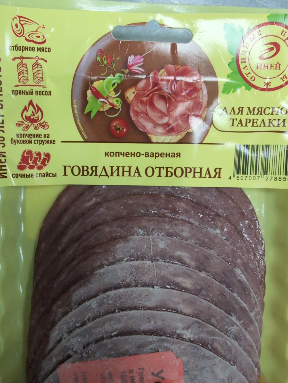 Говядина для мясной тарелки
