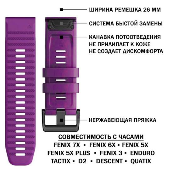 Ремешок силиконовый 26 мм. Premium для Garmin Fenix 7x/6x/5x/5x plus/3, Descent, Tactix, Enduro, D2, быстросъемный QuickFit (Фиолетовый)