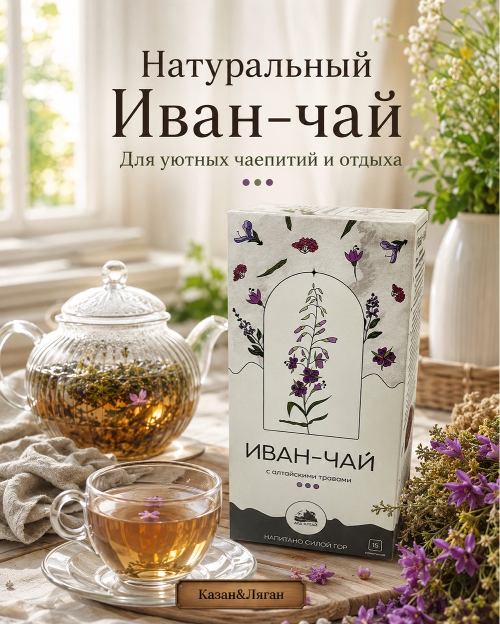 Иван Чай в ассортименте ( пакет для заваривания)