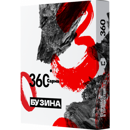 Сарма 360 (Бузина), 25 гр.