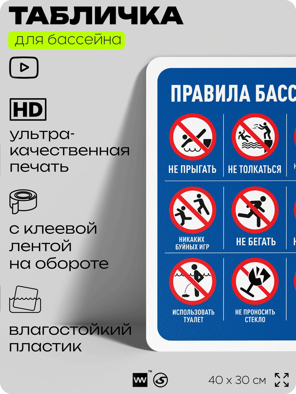 Табличка для бассейна "Техника безопасности в бассейне", на пляж, для общественной и частной зоны отдыха, информационная, 40х30 см, Silver Plane x Айдентика Технолоджи
