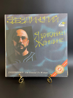 LP Звездинский - Я благодарен женщине, виниловая пластинка 12 дюймов студия "метадиджитал" 1991 год