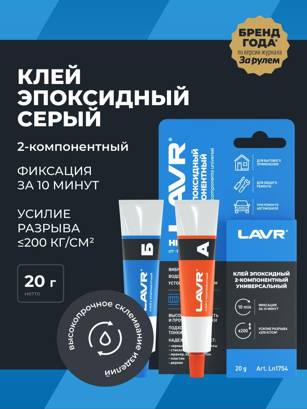 Клей эпоксидный Lavr 2-компонентный универсальный 20 гр