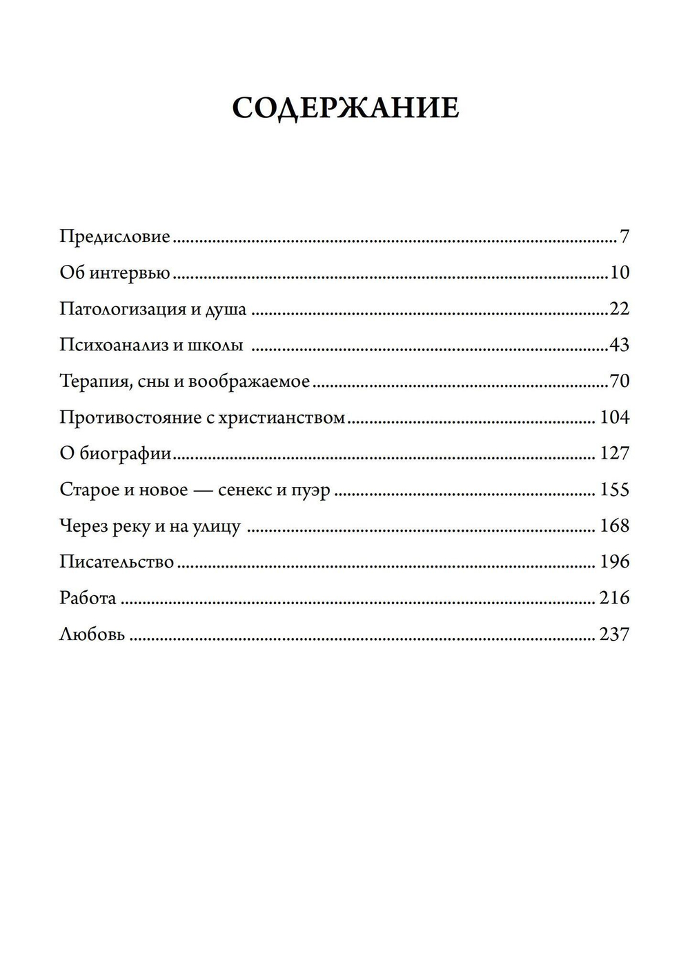 Взгляды внутрь: беседы Джеймса Хиллмана и Лауры Поццо (PDF)