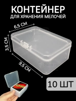 Контейнер для хранения мелочей - коробка мини органайзер