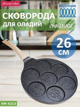 Сковорода для оладий 26 см. Kamille КМ 4213 индукция смайлики