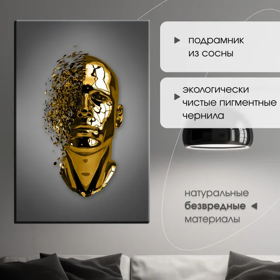 Постер "Металлическое лицо"