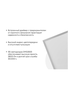 Светодиодная универсальная панель Gigant 40Вт матовый 4000К 3600Лм IP40 (с драйвером) GL-03-04