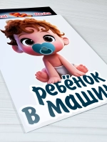 Наклейка - В машине ребенок