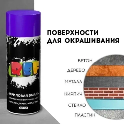 Акриловая краска аэрозольная 520 мл ФИОЛЕТОВЫЙ ГЛЯНЦЕВЫЙ, быстросохнущая, универсальная / REF / эмаль в баллончике, для декора, мебели, дерева, металла, стен