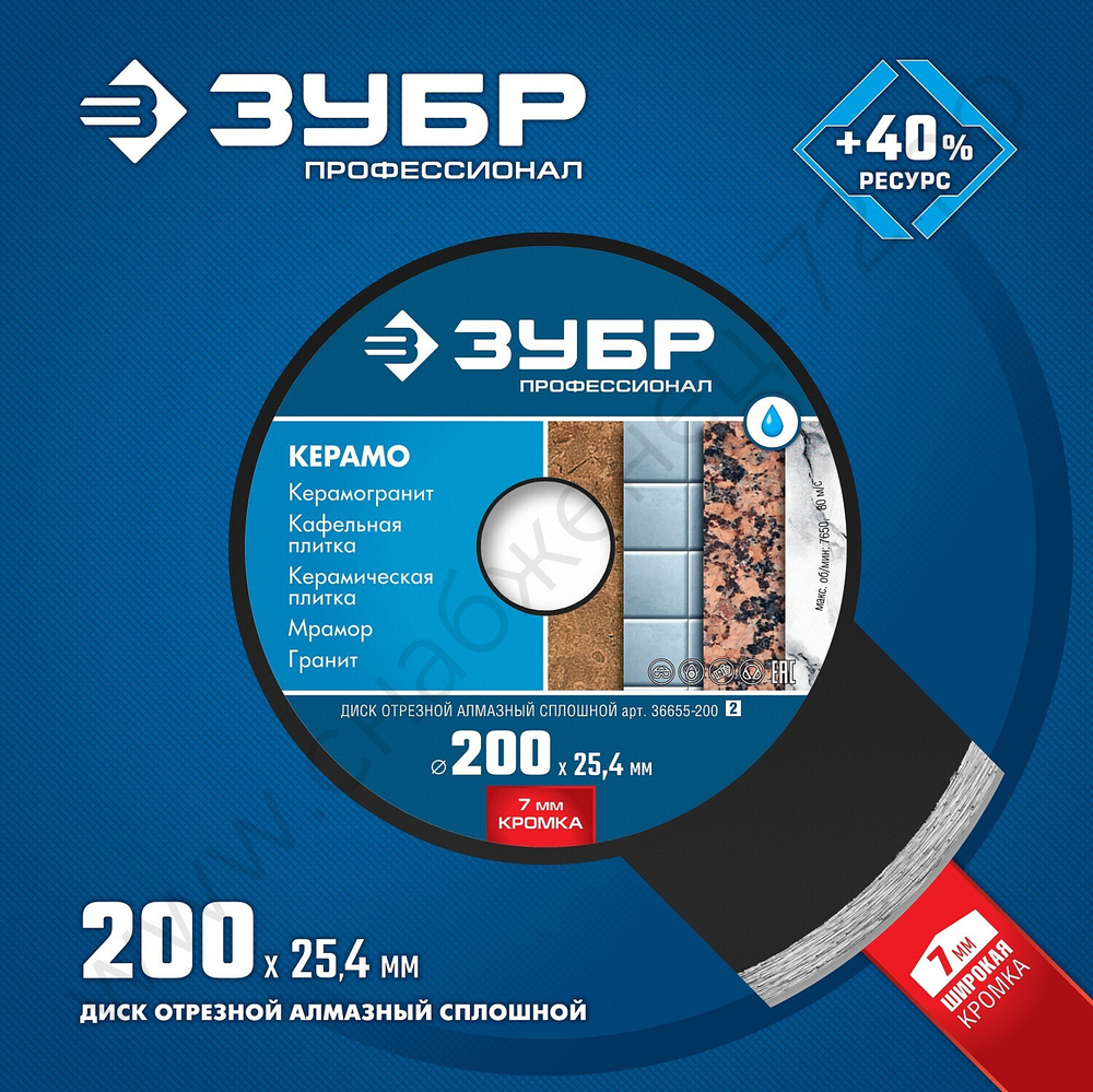 ЗУБР КЕРАМО-25 d 200 мм (25.4 мм, 7х2.2 мм), алмазный диск, ПРОФЕССИОНАЛ (36655-200)