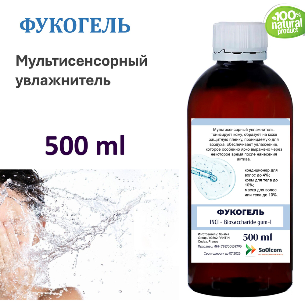 Фукогель / Biosaccharide gum-1