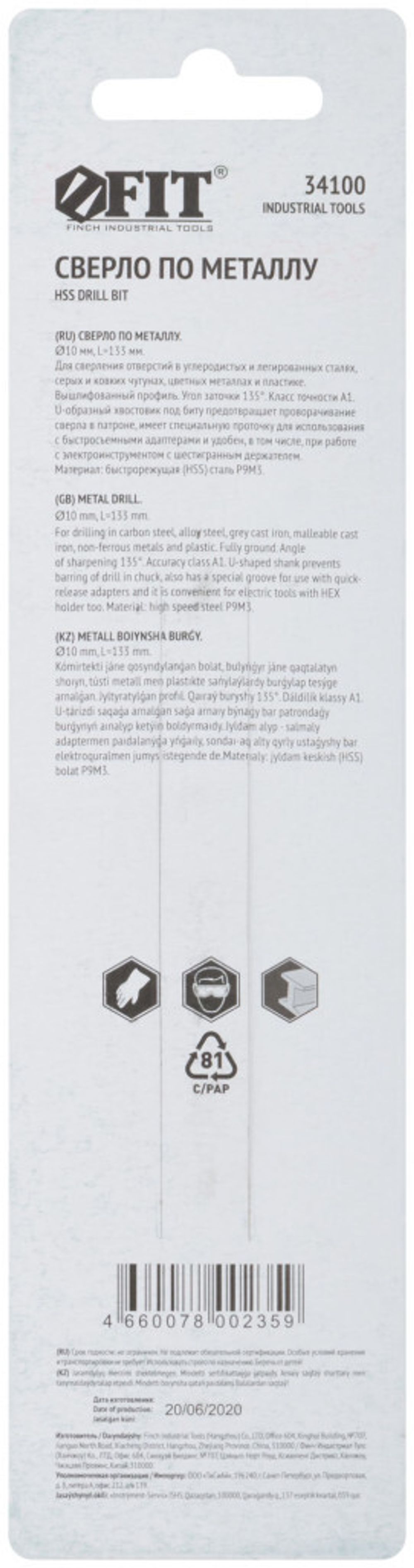 Сверло hss по металлу, u-хвостовик под биту, 10 х 133 мм, FIT, 34100