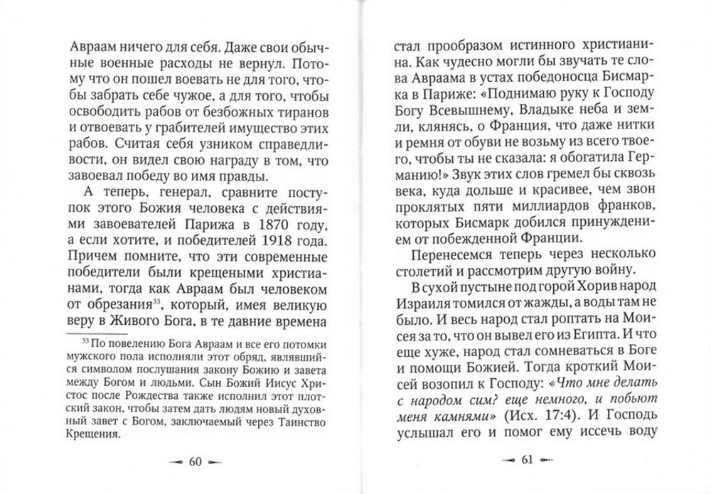 Война и Библия. Святитель Николай Сербский (Велимирович)