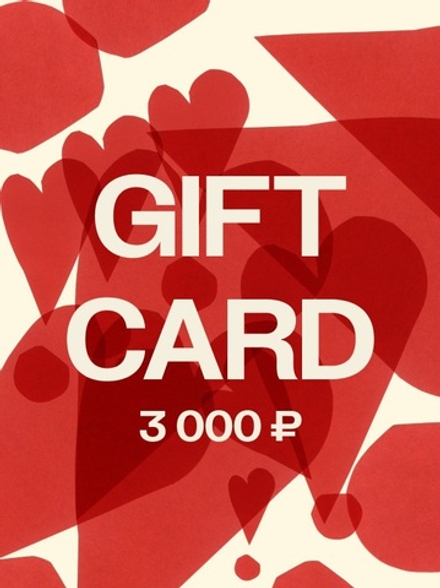 Подарочный сертификат номиналом 3000