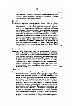 Русская фабрика в прошлом и настоящем. Том 1 | М. И. Туган-Барановский