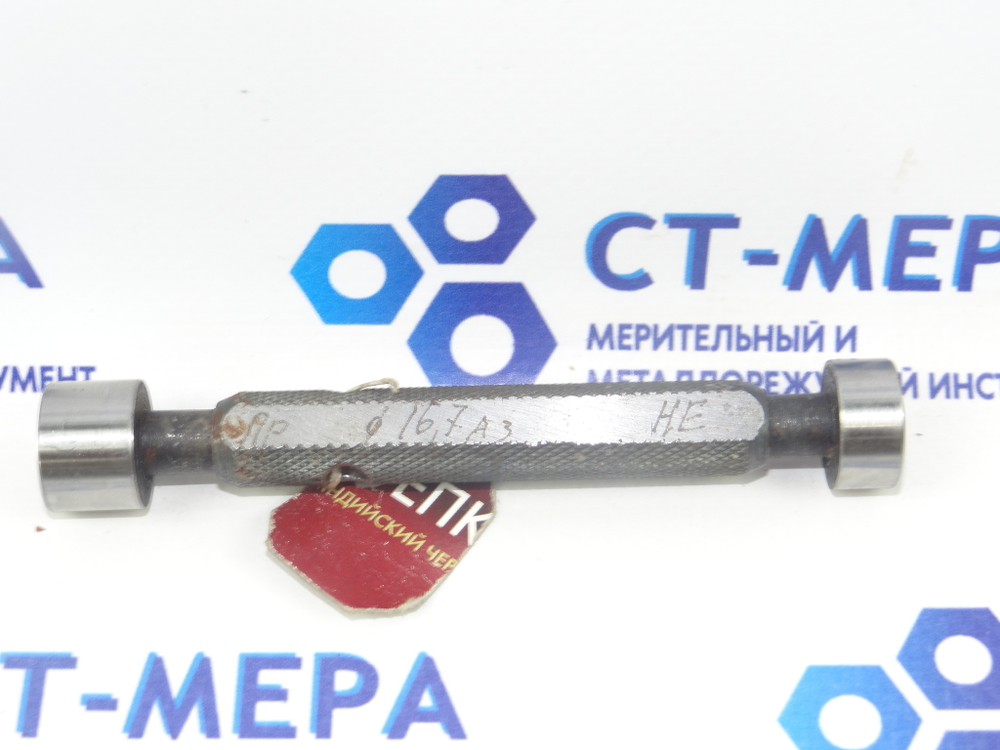 Калибр-пробка гладкая 16.7 А3 ПР-НЕ