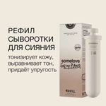 Somelove Refill Сыворотка с антиоксидантами для ровного тона и сияния кожи SOMELOVE TIME TO GLOW 30 мл