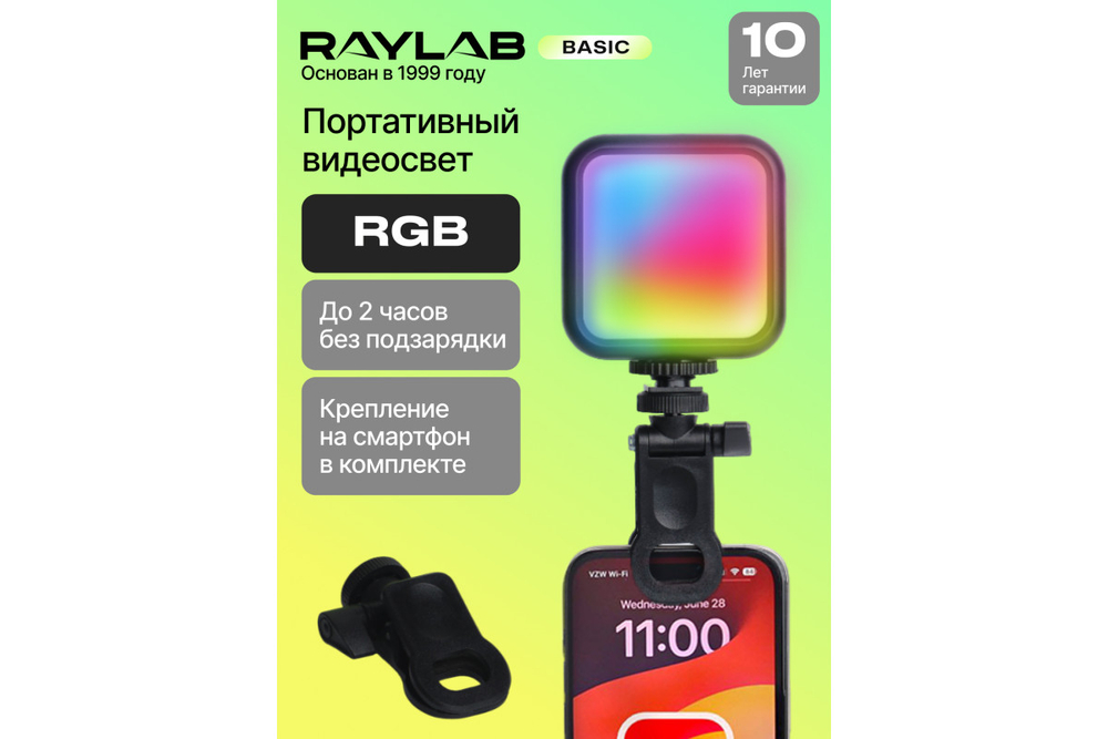 Осветитель светодиодный Raylab RL-LED06-1 RGB 3000K-7000K 1800mAh