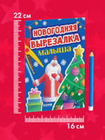 Весёлые вырезалки. Новогодняя вырезалка малыша