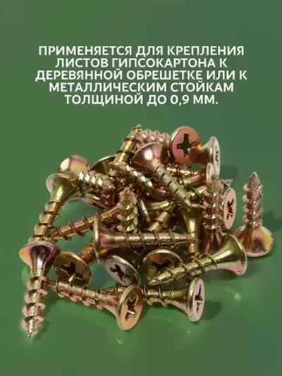 Саморезы по дереву жёлтые оцинкованные 3,5*19 (10 шт)