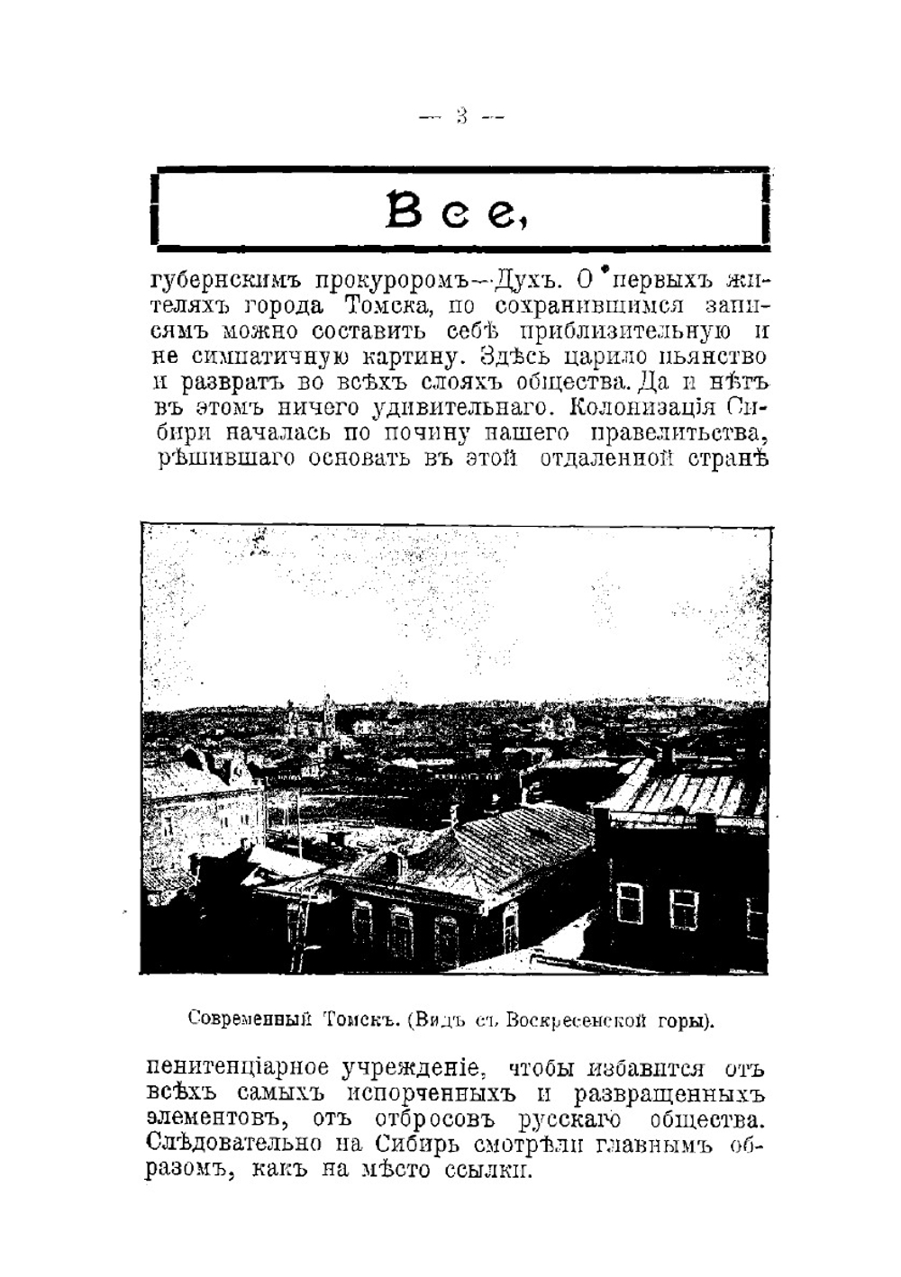 Путеводитель по городу Томску и его окрестностям | Чирков Н. С