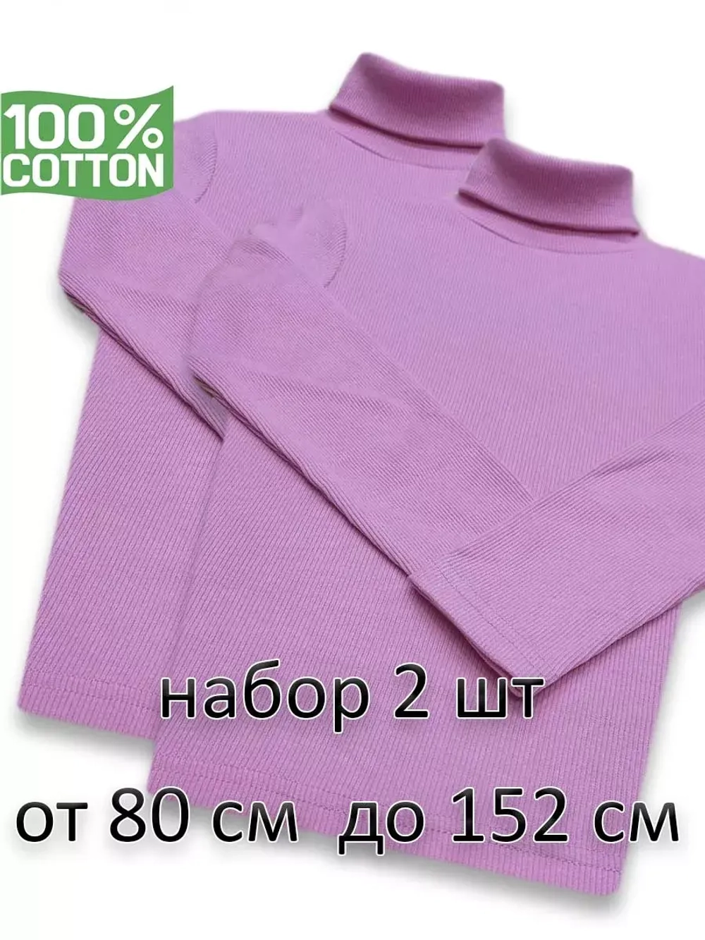 Водолазка для садика и школы.без начёса